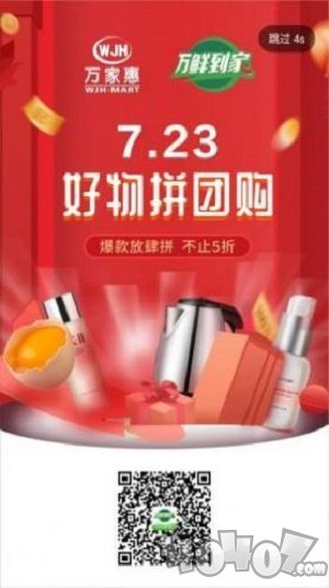 万鲜到家