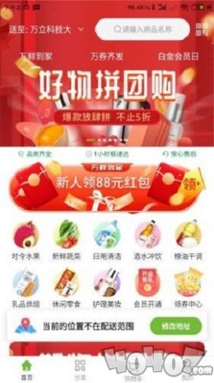 万鲜到家