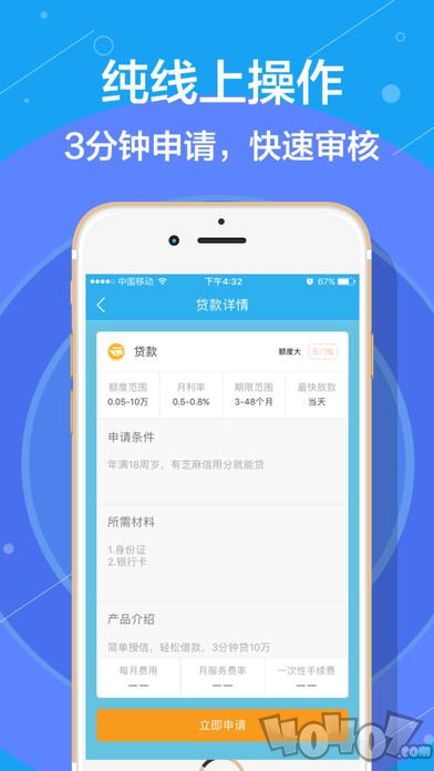 迅雷借贷