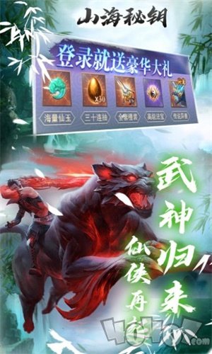 山海秘钥