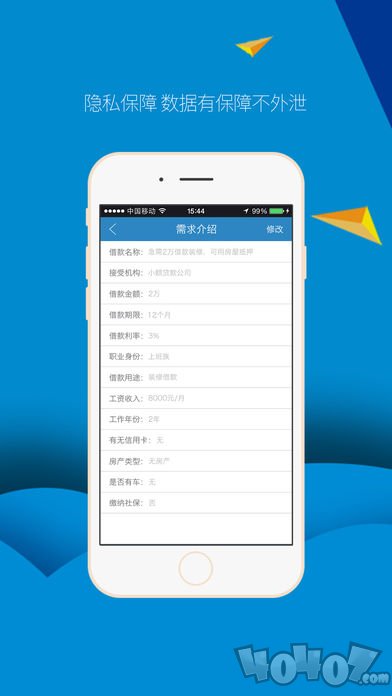 快速借贷