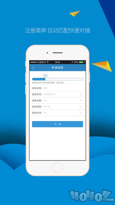 快速借贷