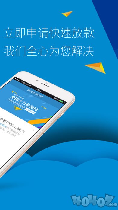快速借贷