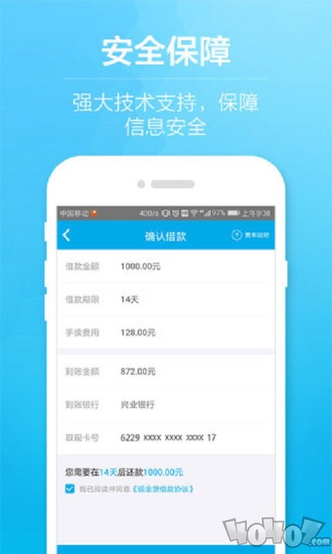 快借款