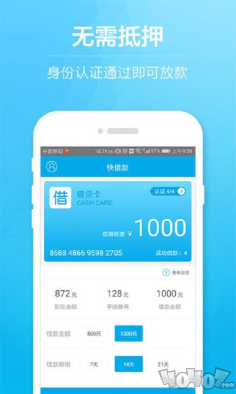 快借款