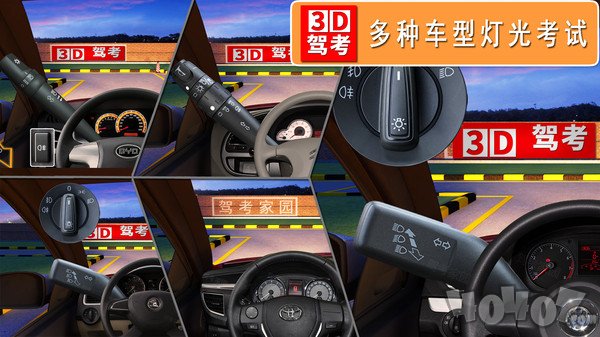 驾考3D考场练车