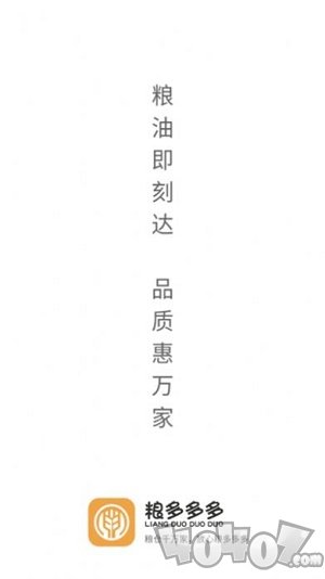 粮多多多
