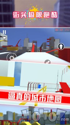 街头极限酷跑