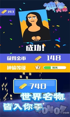 神偷大师