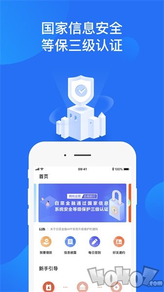 白菜金融
