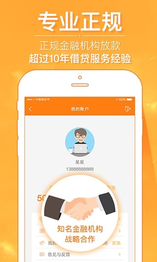 星星钱袋贷款截图