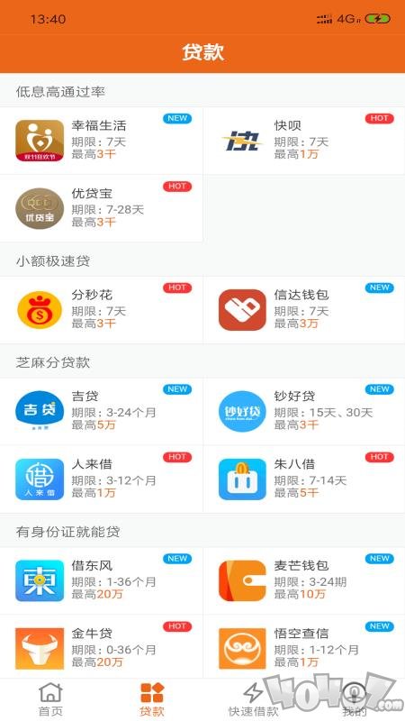 贷花花分期贷款