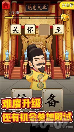 举人猜成语