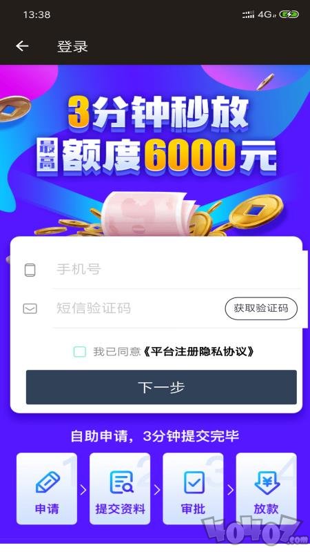 贷花花分期贷款