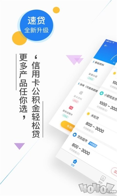 新速贷
