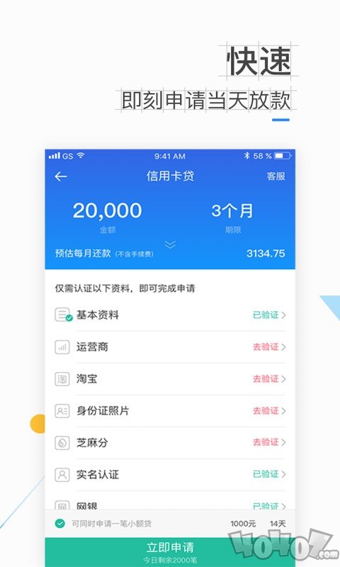 新速贷