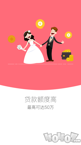 结婚贷