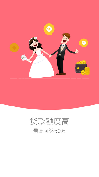 结婚贷截图