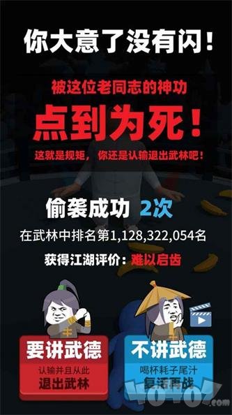 偷袭武林老同志