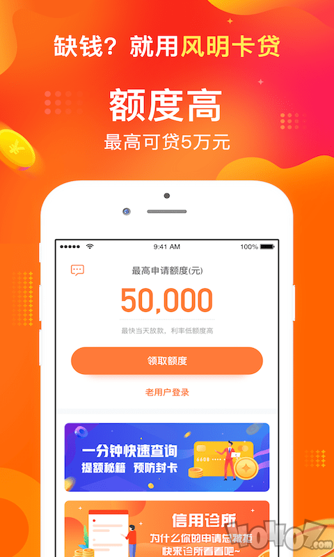 风明卡贷