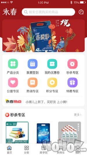 永春优品