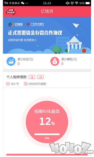 亿钱贷