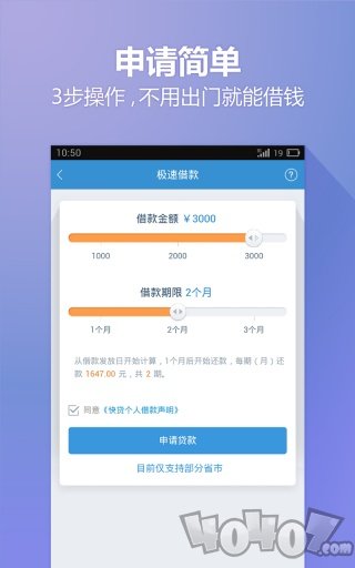 高薪快贷