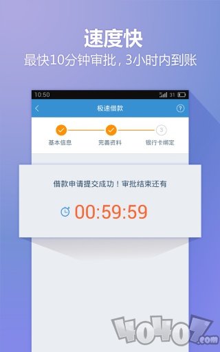 高薪快贷