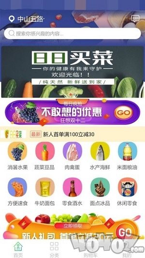 日日买菜