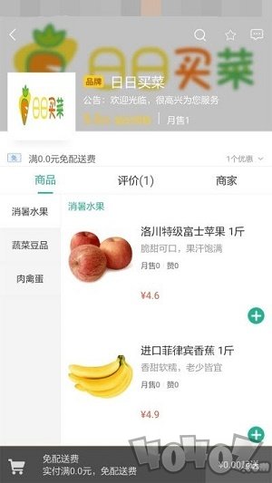 日日买菜