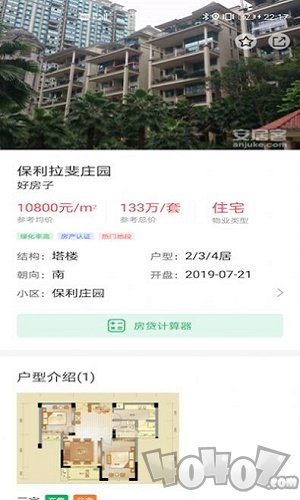 硕果物业
