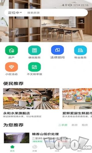 硕果物业