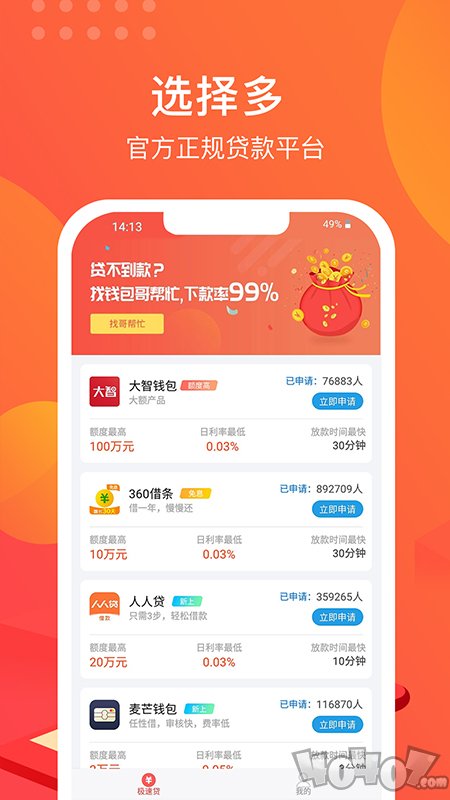 贷款易