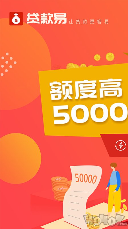 贷款易