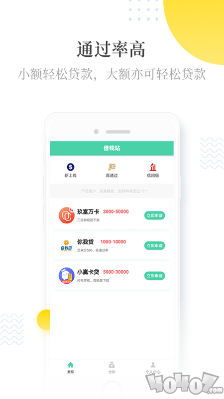 立即贷款