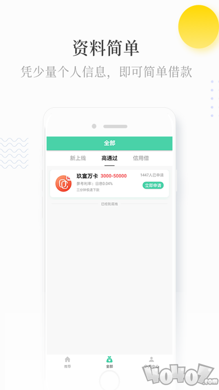 立即贷款