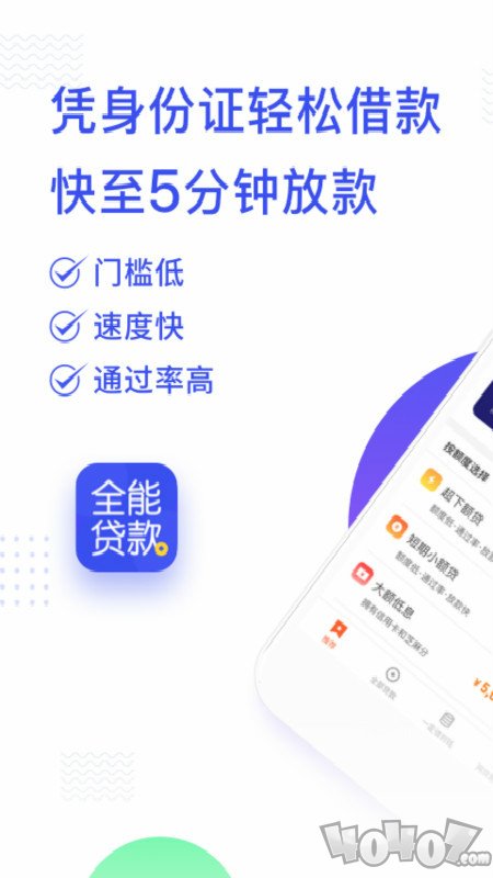 全能贷款