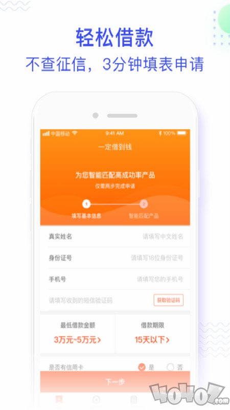 全能贷款