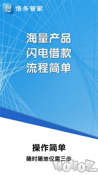 借条管家