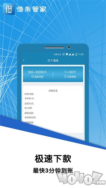 借条管家