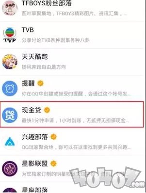QQ现金贷2020版