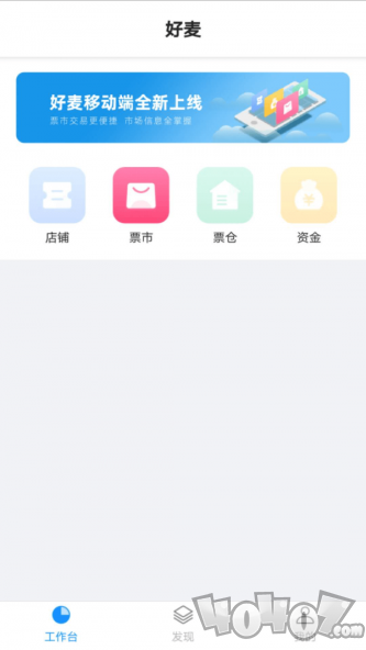好麦助手