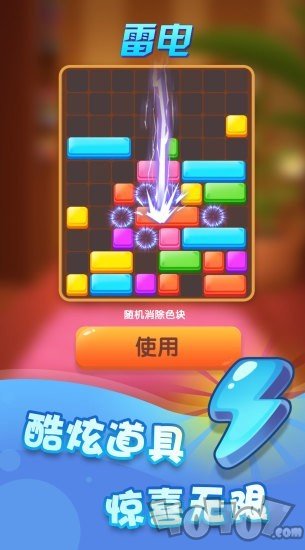 全民方块消除手机版