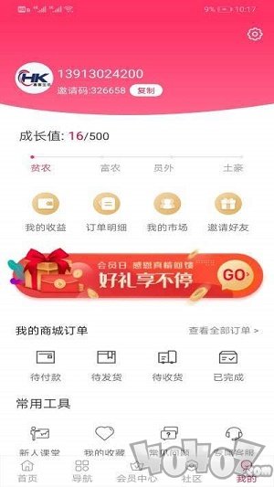 惠客生活