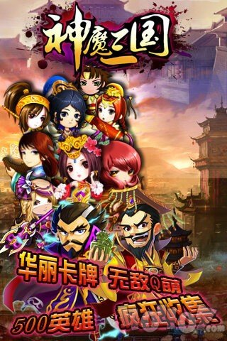 神魔三国拜印