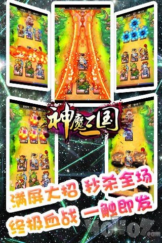 神魔三国拜印