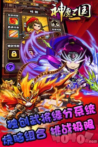 神魔三国拜印