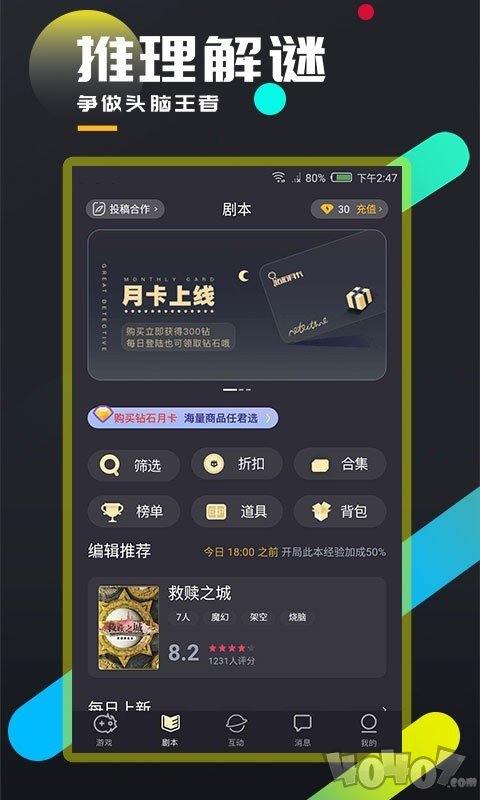 百变大侦探醉生梦死