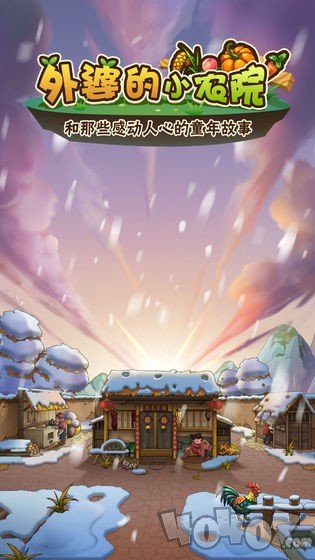 外婆的农家小院