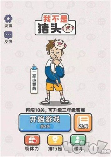 我不是猪头安卓版